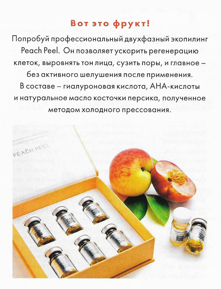 Peach peel пилинг. Двухфазный Peach Peel пилинг. Персиковый пилинг Peach Peel. Peach Peel пилинг производитель. Двухфазный пилинг персиковый.